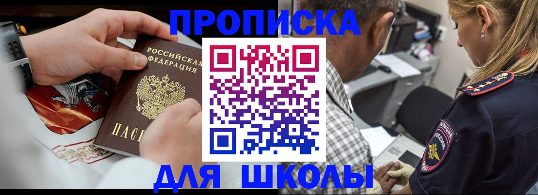 регистрация для школы в Усть-Лабинске