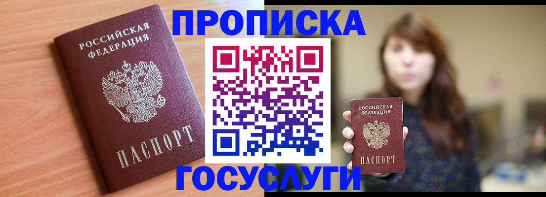 прописка гарантия в Усть-Лабинске