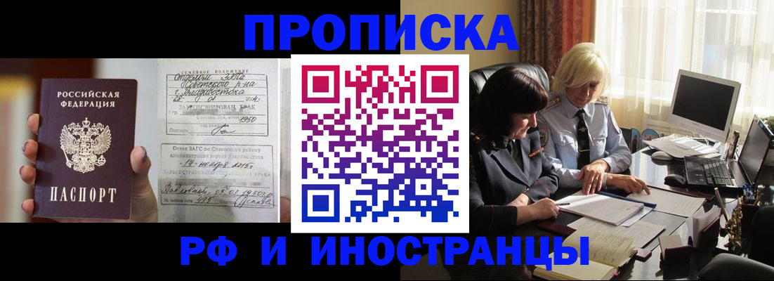 прописка для работы в Усть-Лабинске