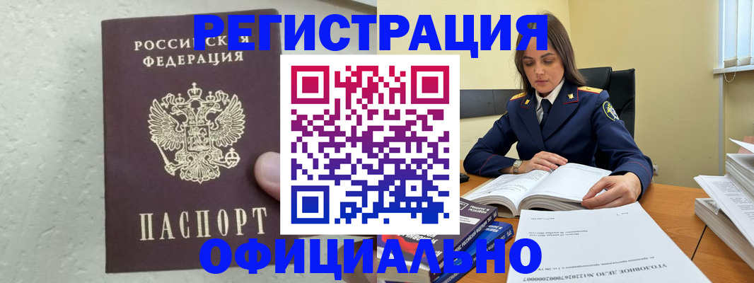 прописка от собственника в Усть-Лабинске