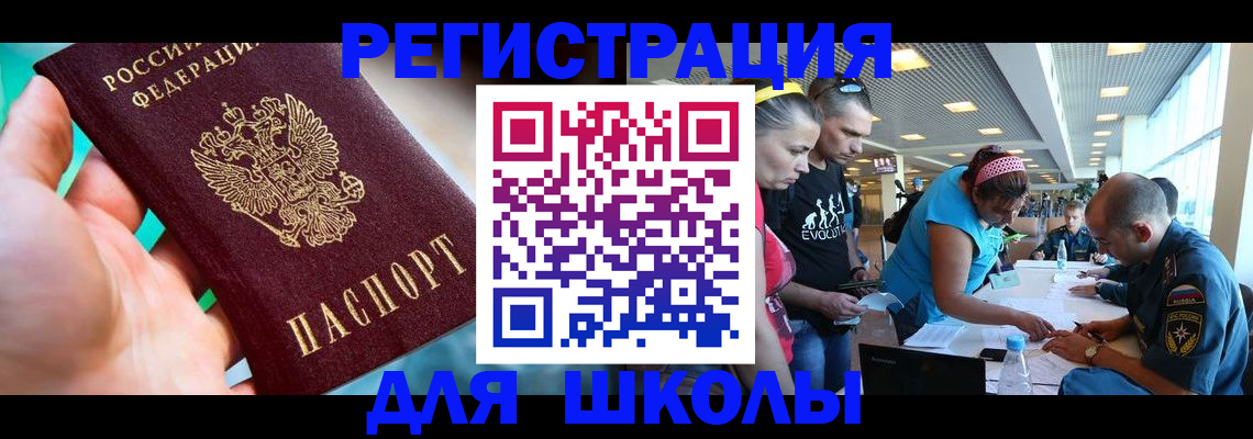 регистрация для школы в Усть-Лабинске